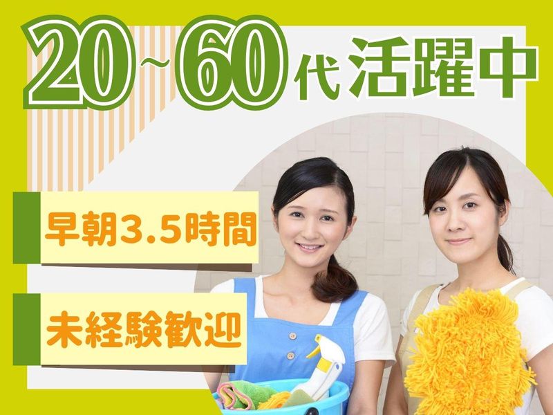 株式会社クリーンスタイル/品川区大井のオフィスビルのアルバイト・バイト求人情報-01