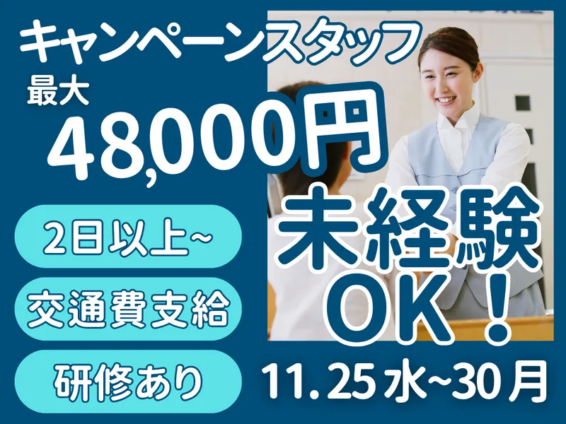 株式会社fosbury/松戸駅周辺会場のアルバイト・バイト求人情報