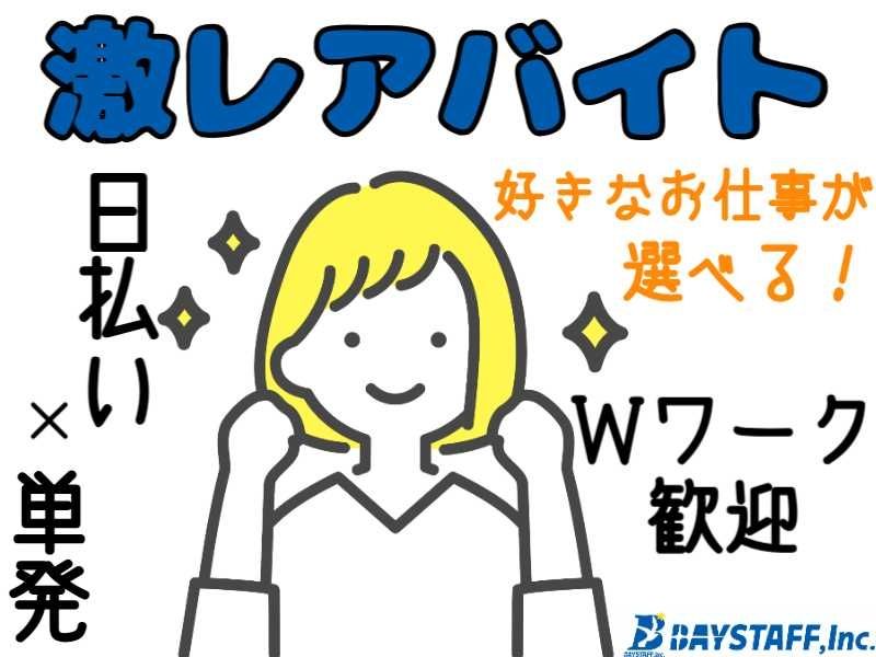 ベイスタッフ株式会社のアルバイト・バイト求人情報-02