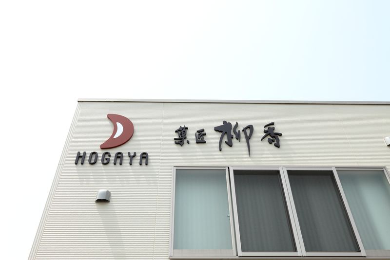 株式会社博多ほがやの求人・転職情報
