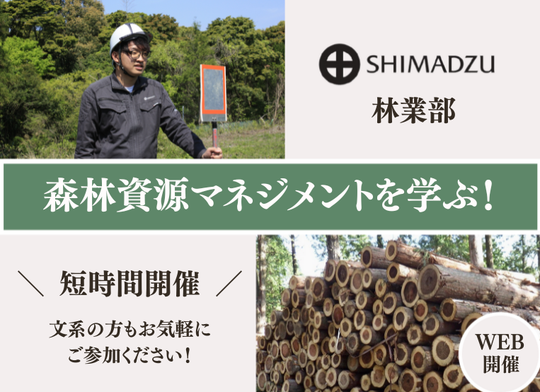 株式会社島津興業