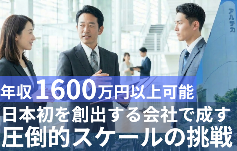 株式会社アルテカの求人・転職情報