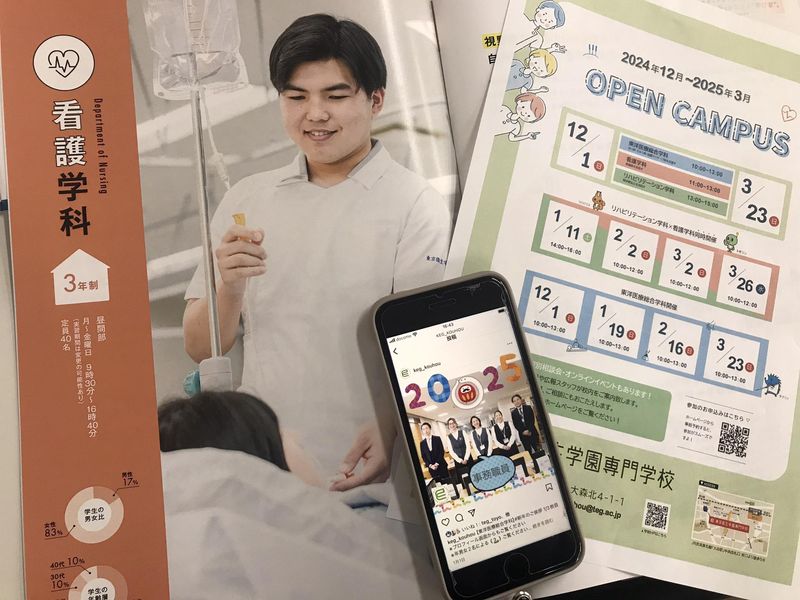 学校法人衛生学園の求人・転職情報