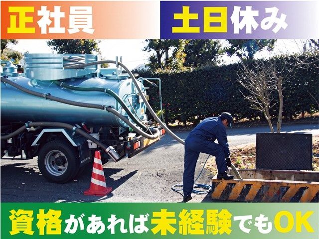 桐生環境保全株式会社-0001の求人・転職情報