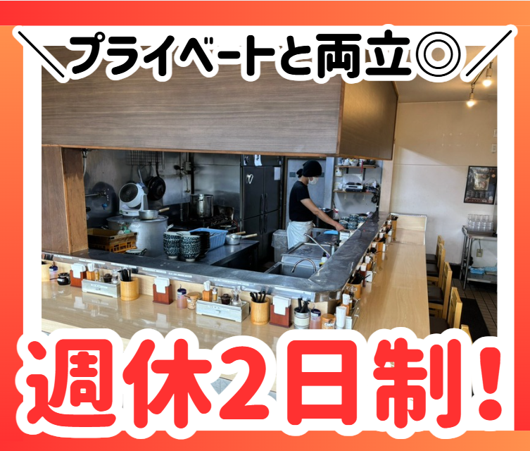 つけ麺　いな月のアルバイト・バイト求人情報-03