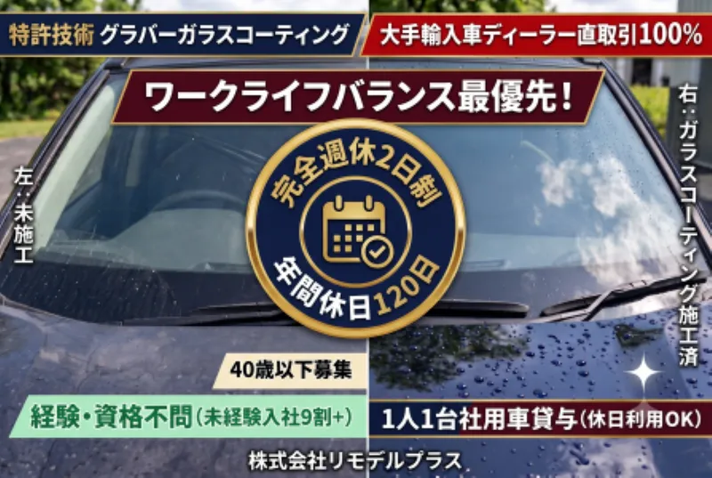 株式会社リモデルプラスの求人・転職情報