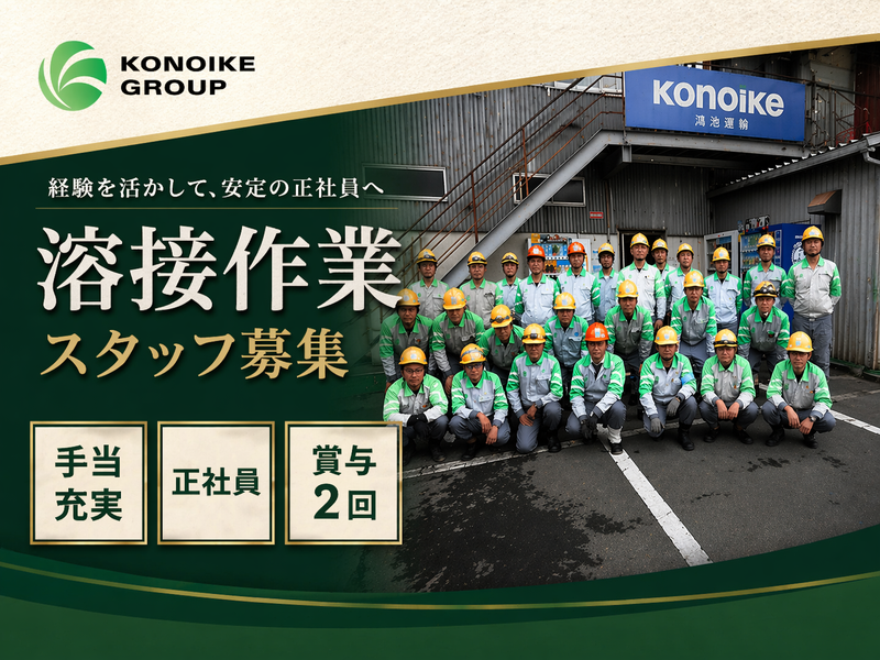 鴻池運輸株式会社の求人・転職情報