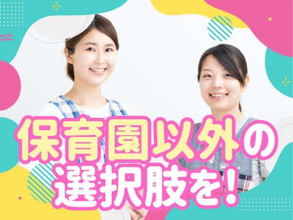 杉並区子ども子育てプラザ・高円寺のアルバイト・バイト求人情報-37