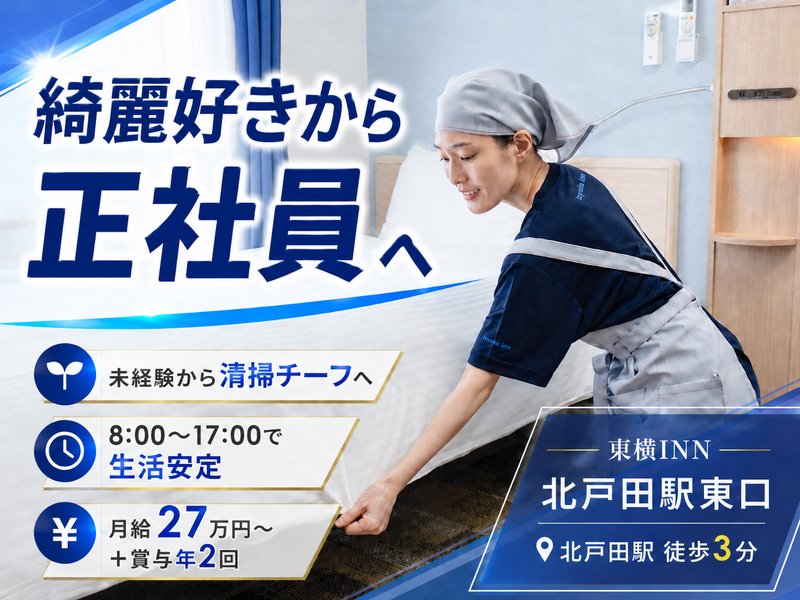 株式会社東横インの求人・転職情報