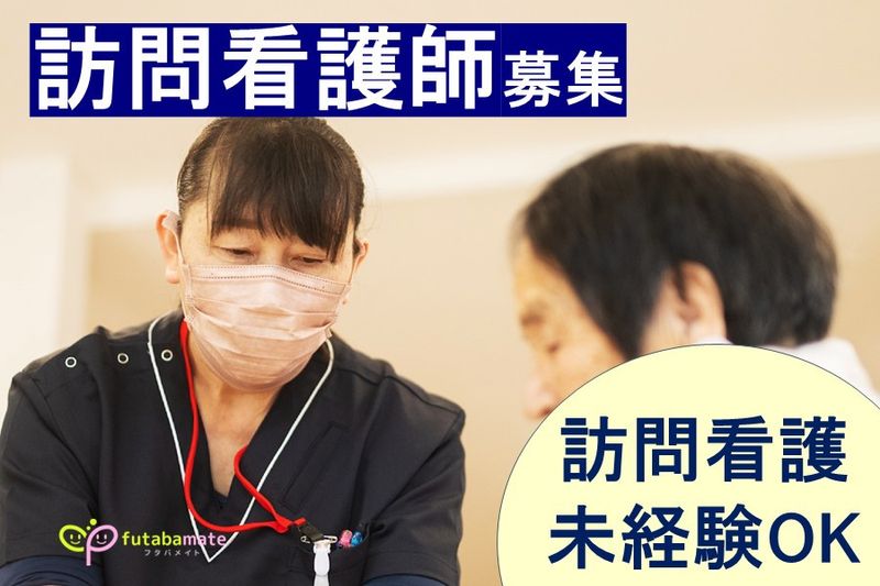 有限会社フタバメイトの求人・転職情報