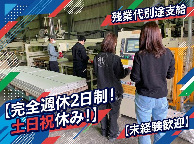 SDプレカット建装株式会社の求人・転職情報