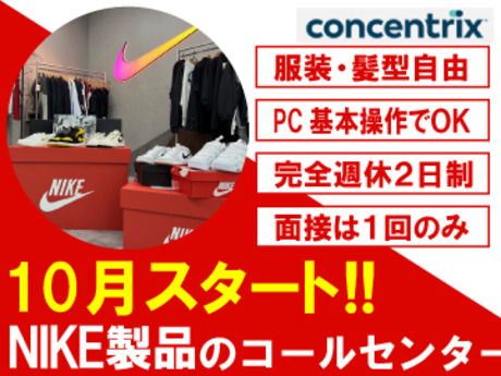 日本コンセントリクス　日本コンセントリクス株式会社　福岡天神事業所のアルバイト・バイト求人情報-01