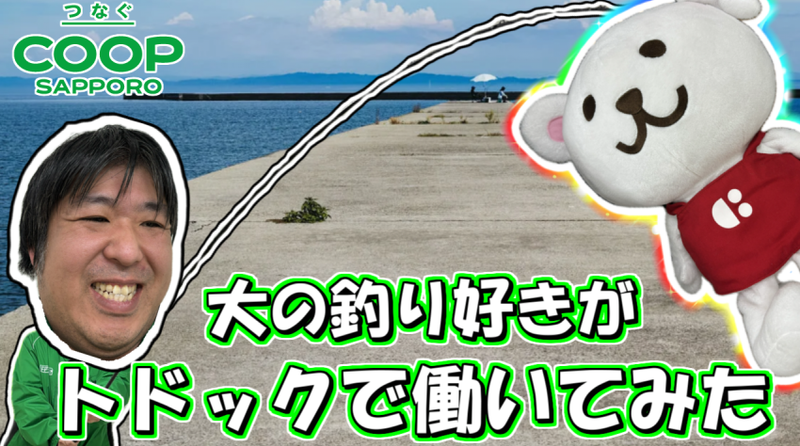 生活協同組合コープさっぽろの求人・転職情報