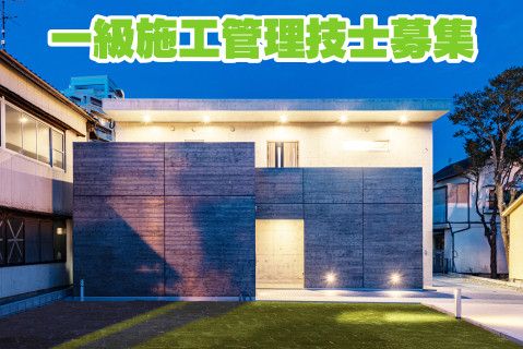 株式会社崎田工務店の求人・転職情報