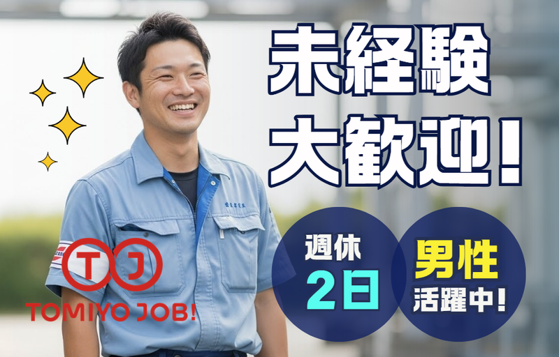 株式会社TOMIYO JOB