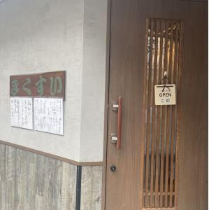 きくすい合同会社　きくすいのアルバイト・バイト求人情報-02