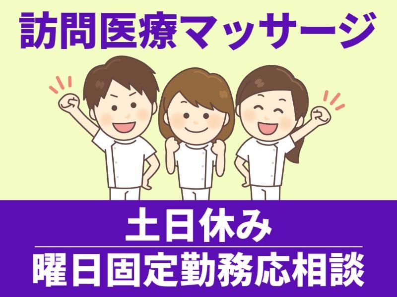 レイス治療院　太白の派遣求人情報