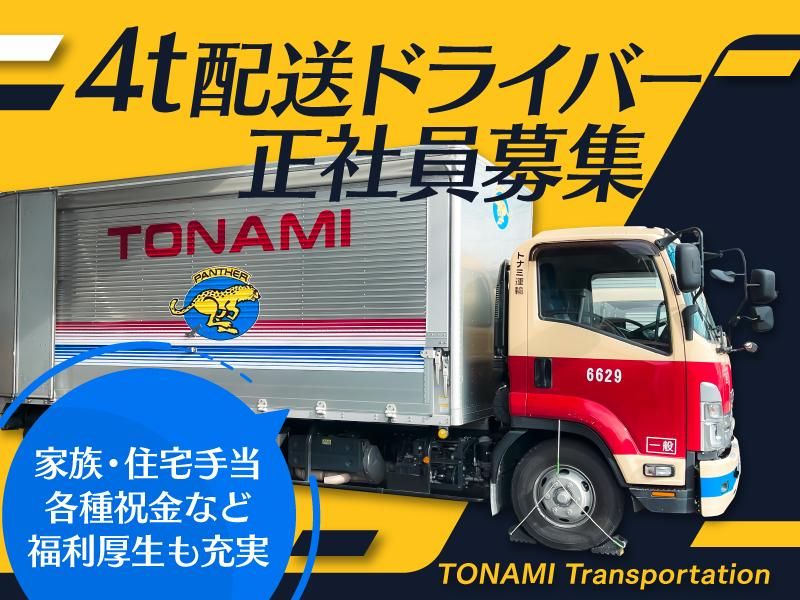 トナミ運輸株式会社の求人・転職情報