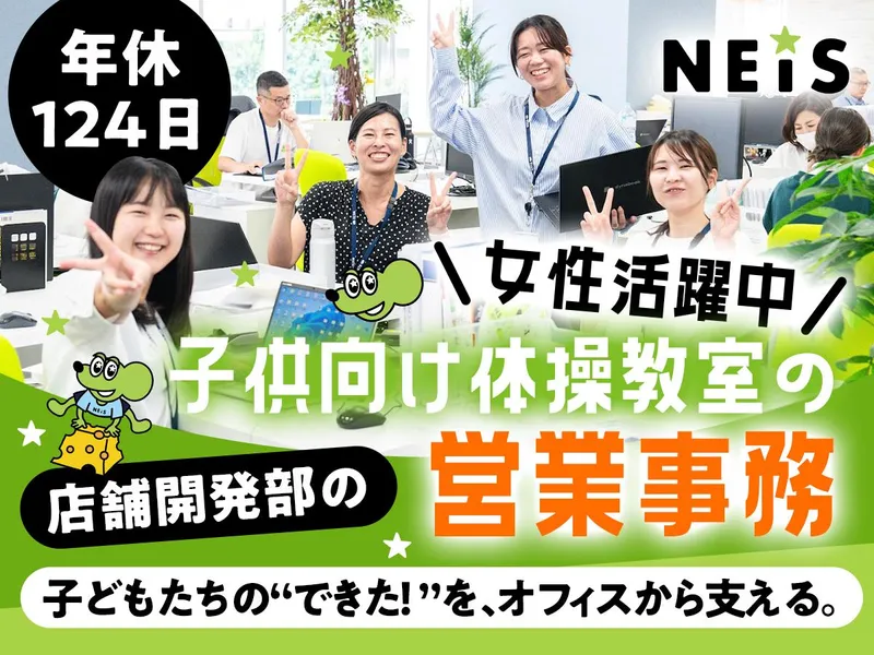 ネイス株式会社の求人・転職情報