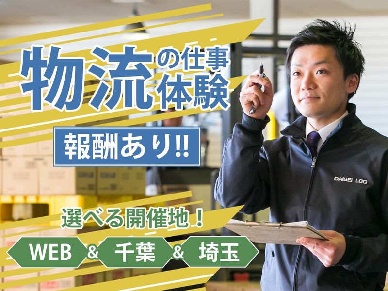モノを運ぶだけじゃない!物流・配送のリアル&自己発見ワーク