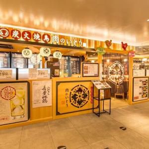 炭火焼鳥　肉のいとう/WIDEFOOD株式会社のアルバイト・バイト求人情報-06