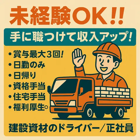 鉢嶺総合仮設株式会社の求人・転職情報