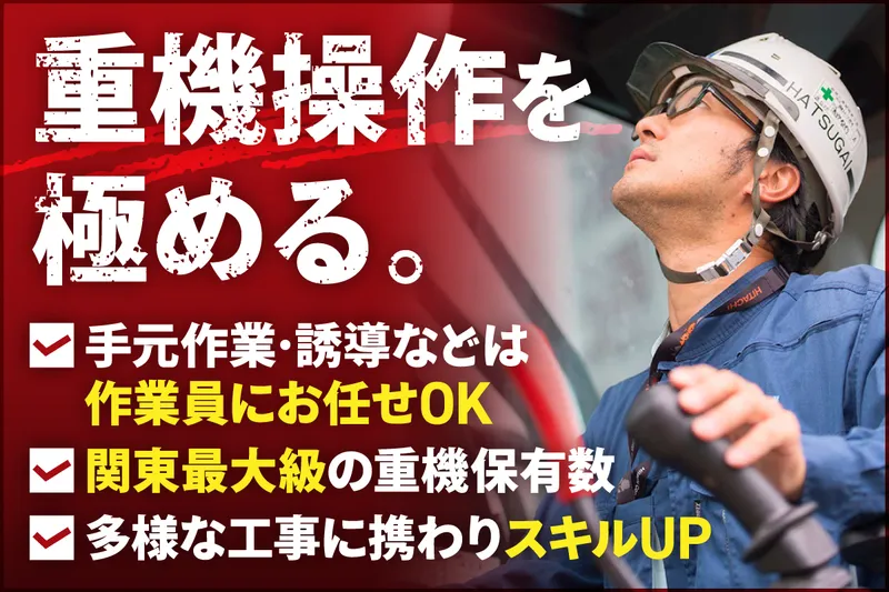 初谷建設株式会社の求人・転職情報