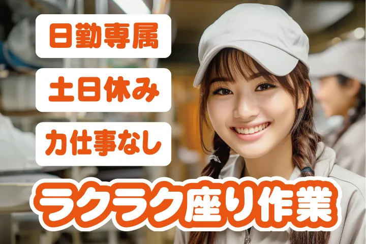 UTエージェント株式会社 東海第一CUのアルバイト・バイト求人情報