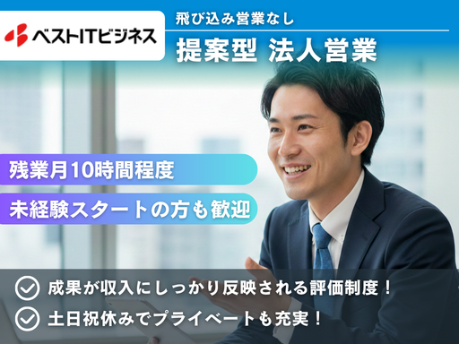株式会社ベストITビジネスの求人・転職情報