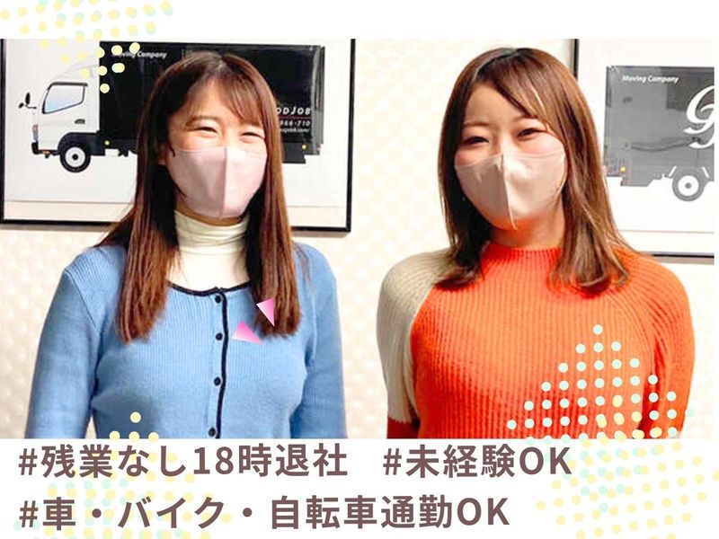 株式会社Good　Jobのアルバイト・バイト求人情報-02