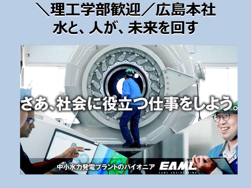 創るのは、電気だけじゃない!中小水力発電の魅力を知る60分!