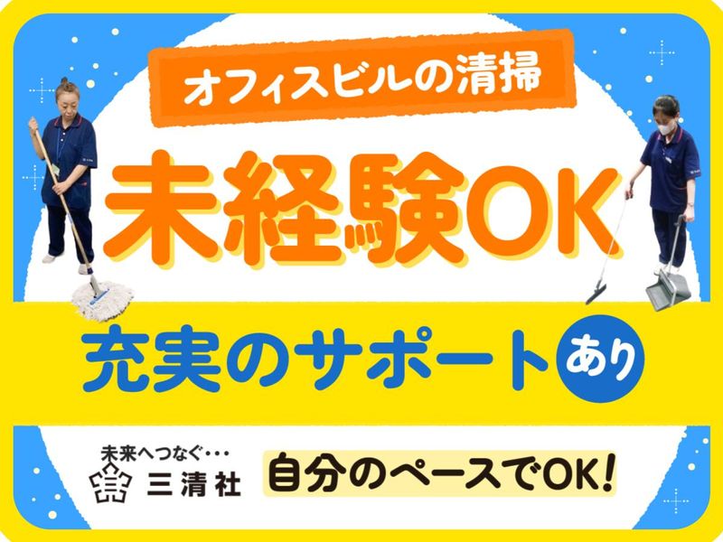 株式会社三清社の求人・転職情報