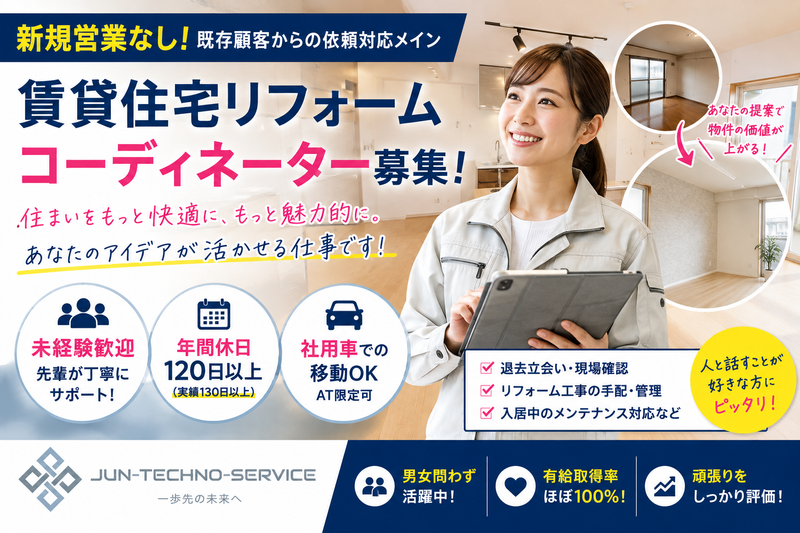 株式会社ジュンテクノサービスの求人・転職情報