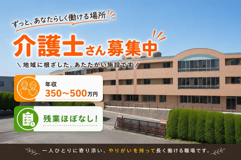 社会福祉法人南十字福祉会 地域密着型介護老人福祉施設けんじえんのアルバイト・バイト求人情報