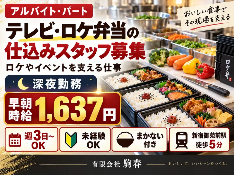 有限会社 駒春のアルバイト・バイト求人情報-02