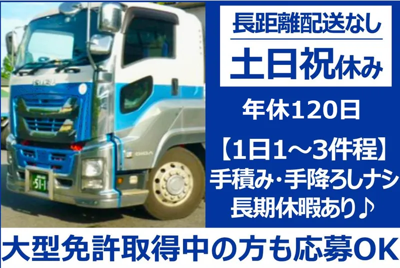 新田運輸株式会社のアルバイト・バイト求人情報