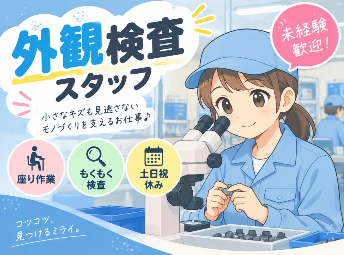 株式会社NCIのアルバイト・バイト求人情報