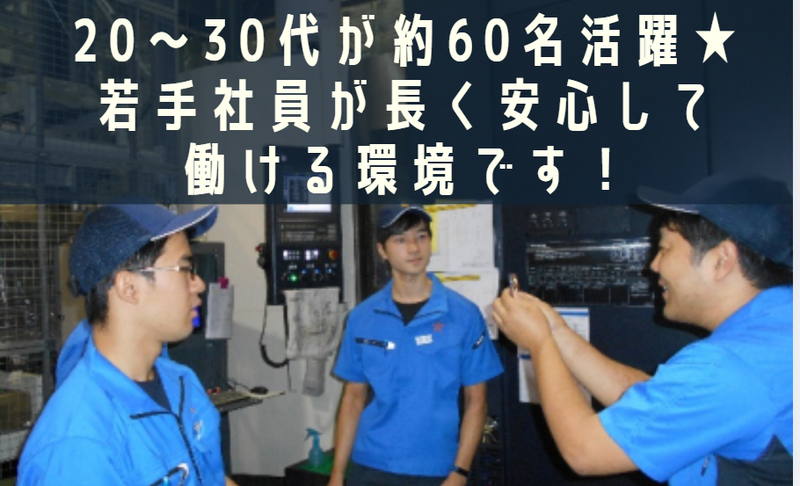 三星工業株式会社の求人・転職情報