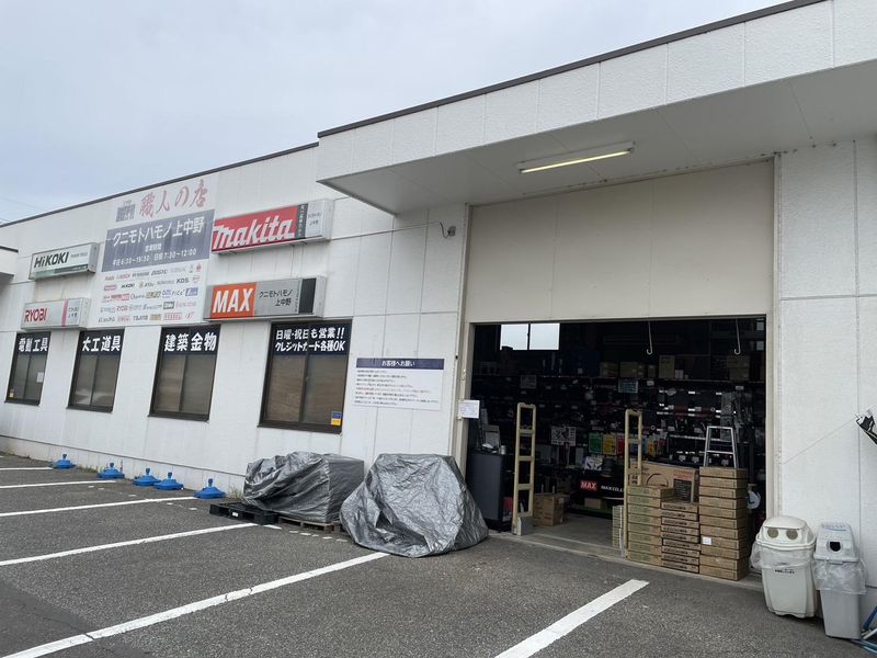 有限会社国本刃物　上中野店のアルバイト・バイト求人情報-02