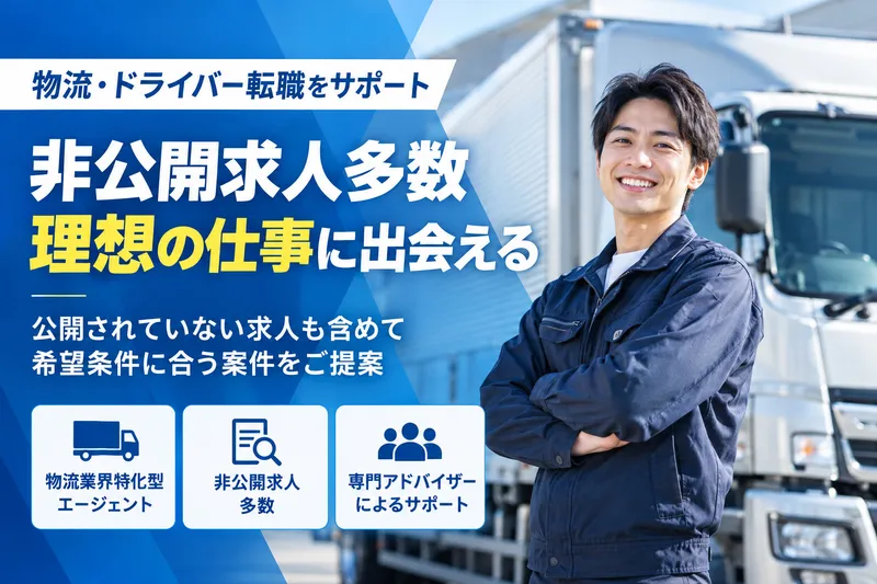 福山通運株式会社のアルバイト・バイト求人情報