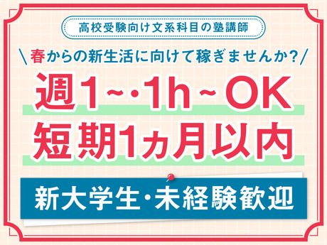 創英ゼミナール　西新宿初台校のアルバイト・バイト求人情報-38