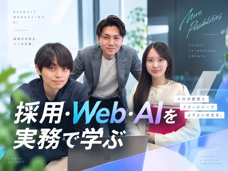 株式会社KIZUNAの求人・転職情報