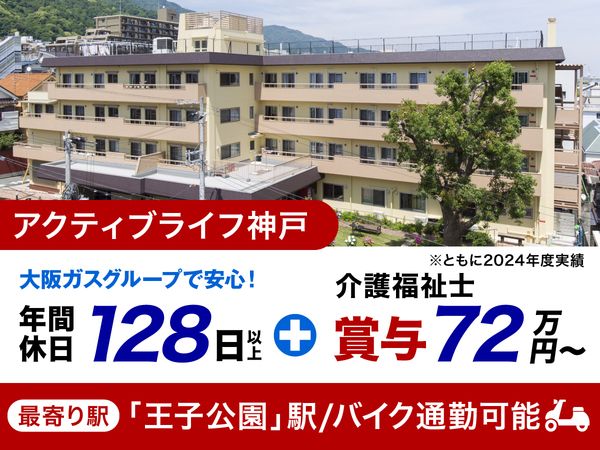 株式会社アクティブライフ-0002の求人・転職情報