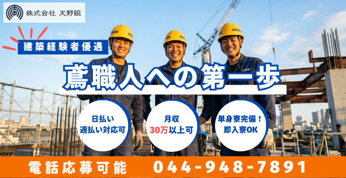 株式会社天野組の求人・転職情報