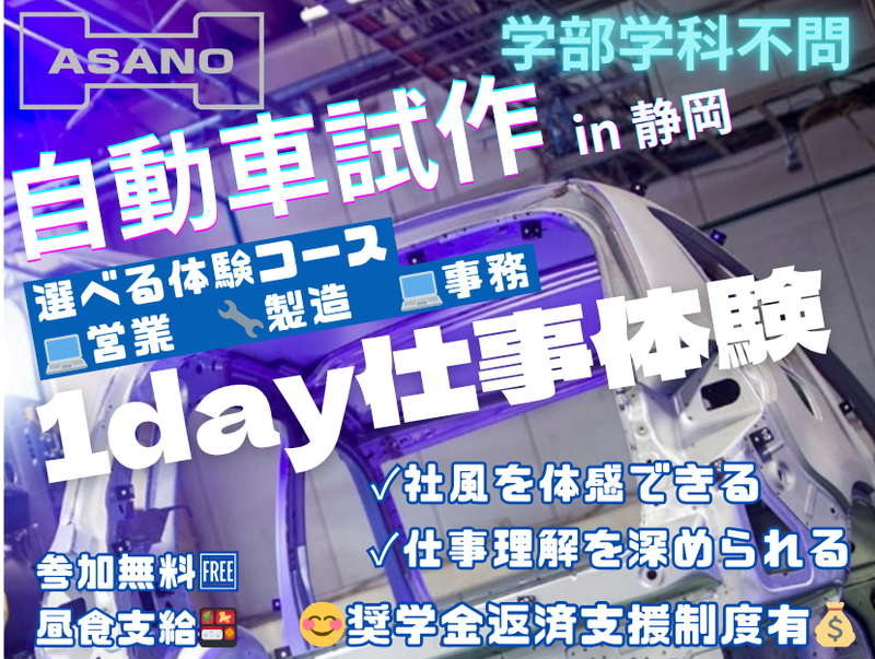 【静岡】未来のものづくりを支える技術!車試作メーカー仕事体験