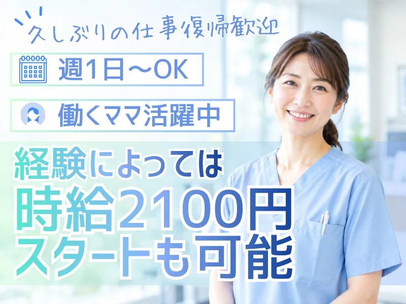 医療法人社団成澤会　清水橋クリニックのアルバイト・バイト求人情報