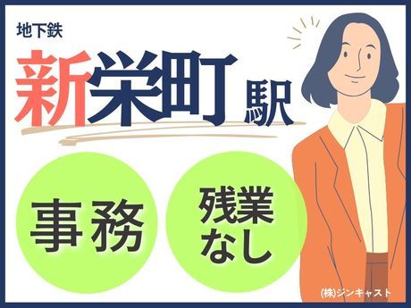 株式会社ジンキャストの派遣求人情報