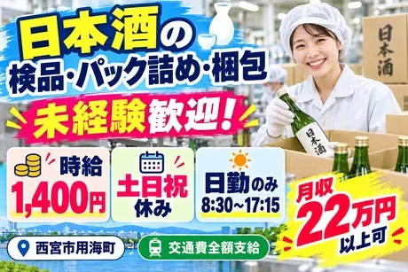 株式会社サポート西宮営業所のアルバイト・バイト求人情報