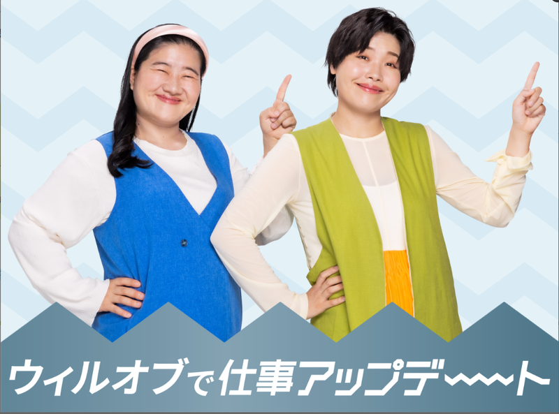 株式会社ウィルオブ・ワーク　BPO営業部のアルバイト・バイト求人情報-04