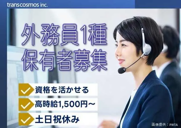 トランスコスモス株式会社-0013の求人・転職情報